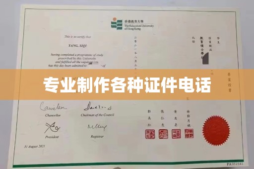 红旗专业制作各种证件电话